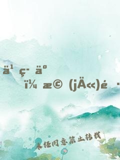 久等了，機(jī)長(zhǎng)大人